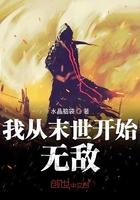 我从末世开始无敌有女主吗
