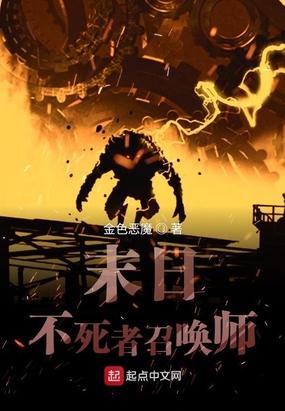 末日之不死者之王