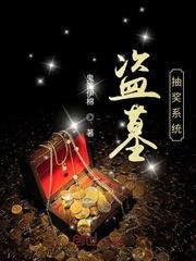 盗墓寻宝电视剧大全