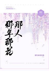 那年的花歌词