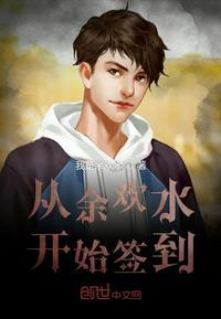 余欢水开局