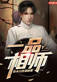 一品相师周玄免费