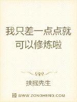我只差一点点就可以修炼啦表情包