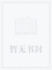 这个女配惹不起动漫合集