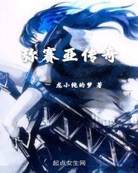 弥赛亚的传说
