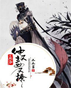 唐准柳婕语免费阅读