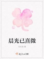 晨光已熹微